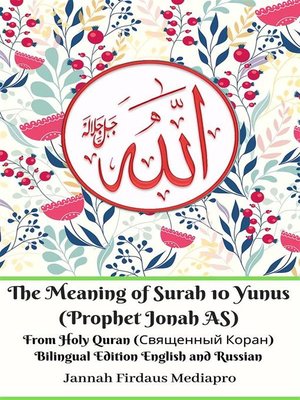 cover image of The Meaning of Surah 10 Yunus (Prophet Jonah AS) From Holy Quran (Священный Коран) Bilingual Edition English and Russian